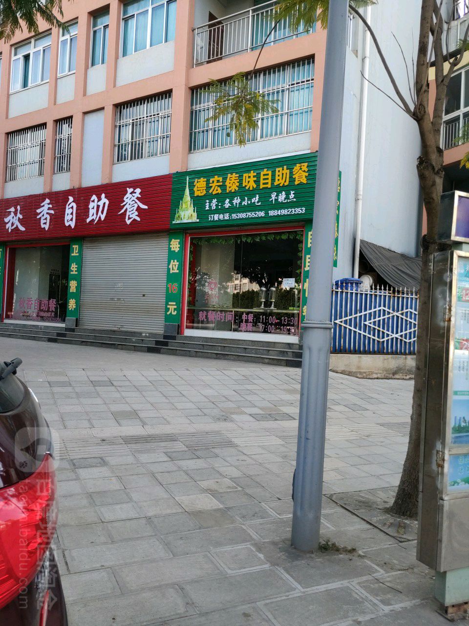 德宏原味早点