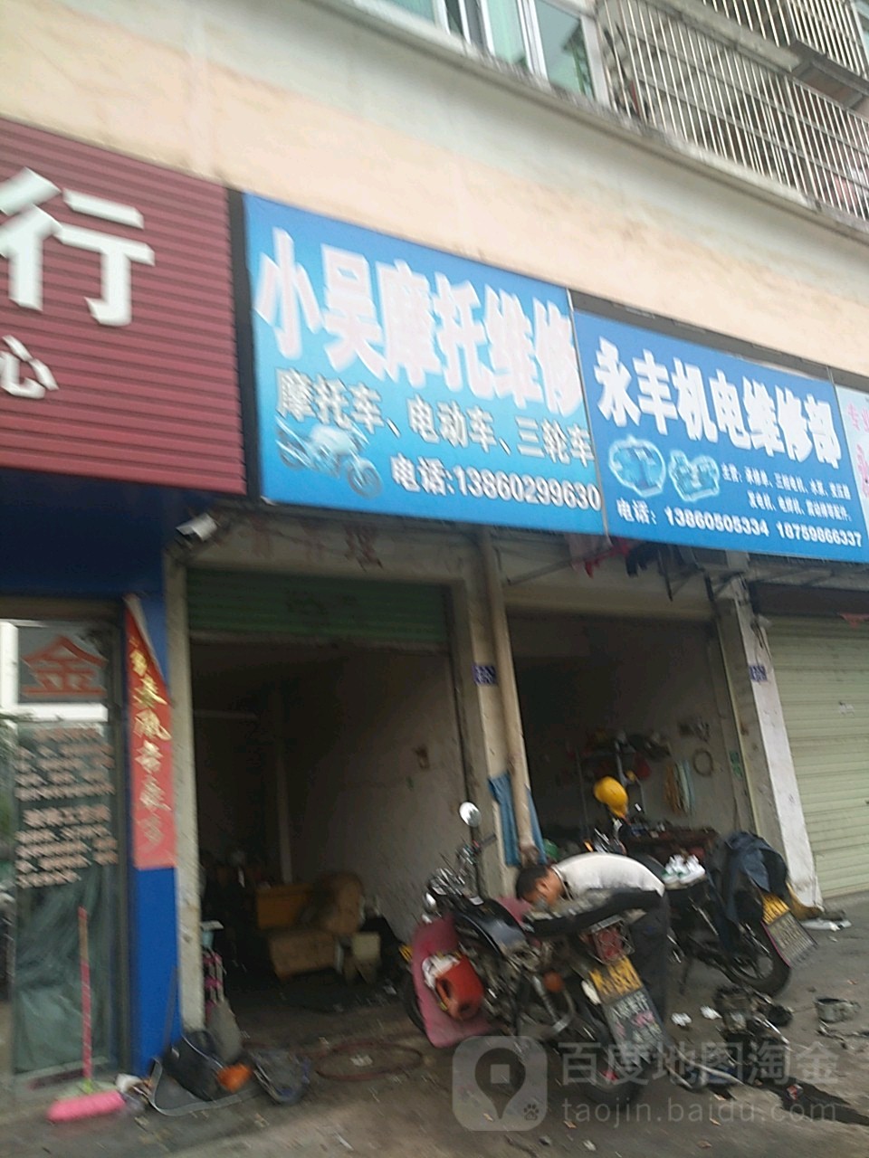 小吴摩托维修