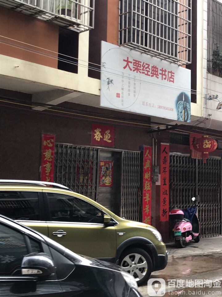 大栗经典书城
