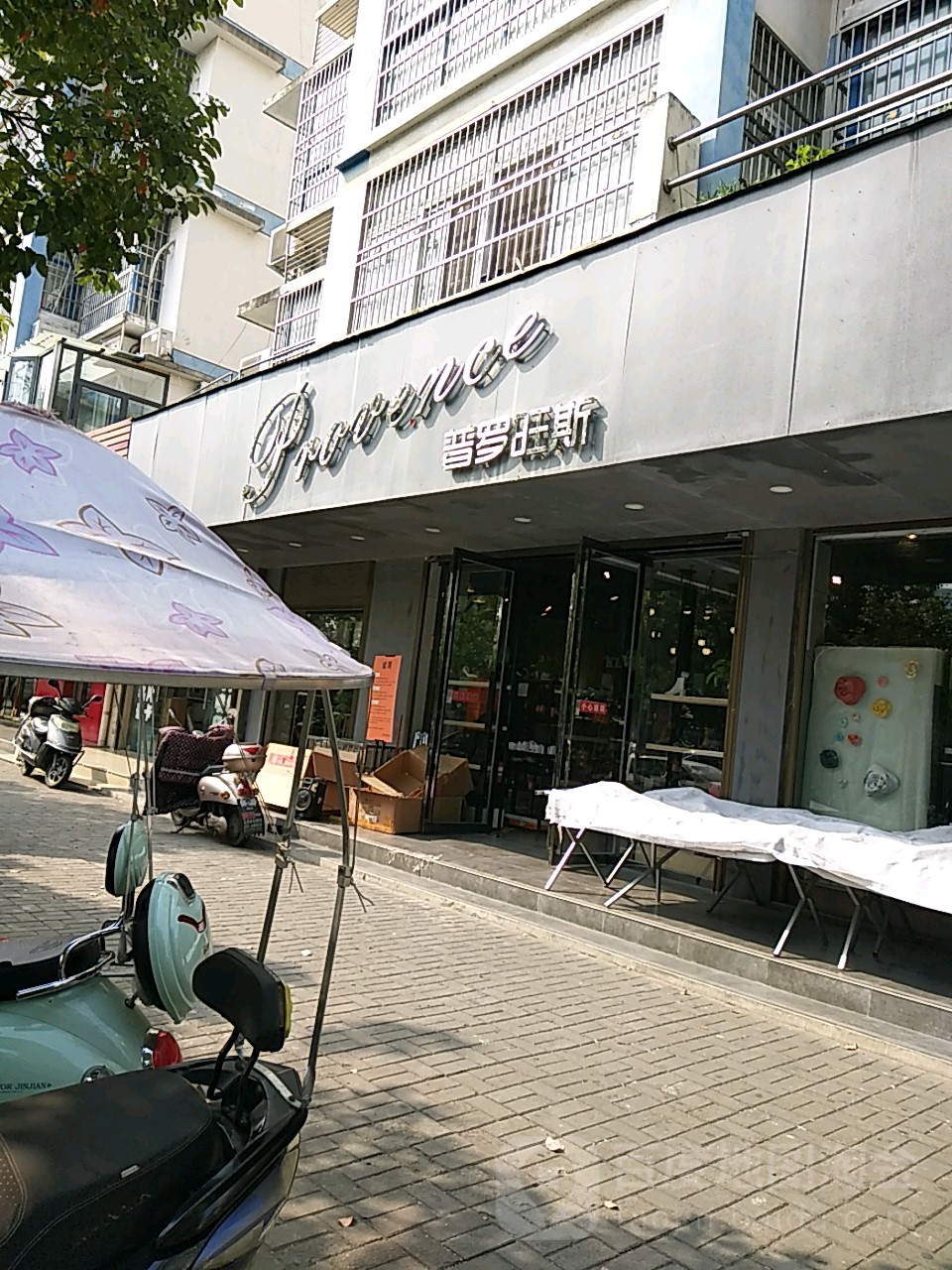 普罗旺斯精品店(滨河路店)