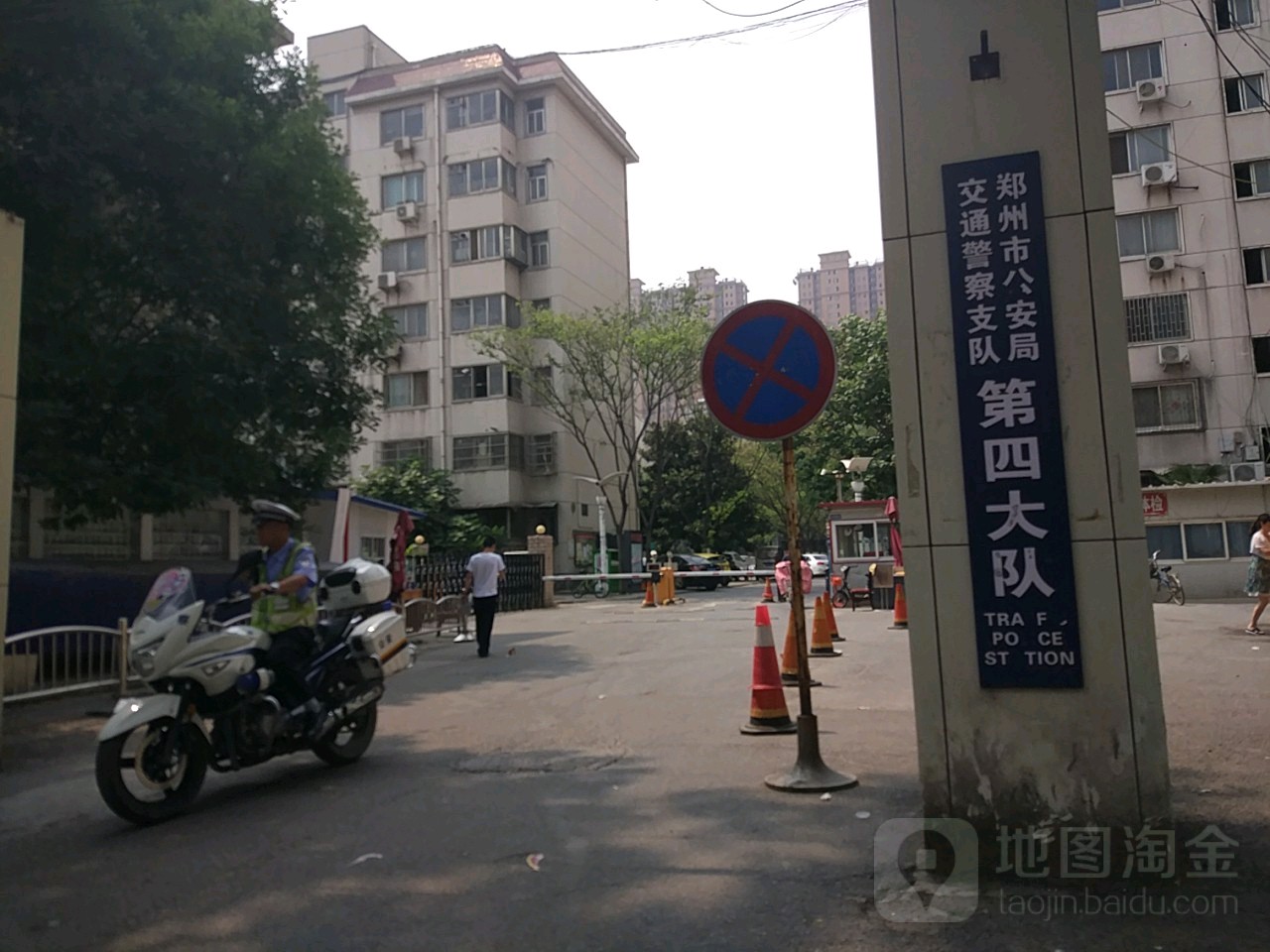 郑州市公安局交通警察支队第四大队