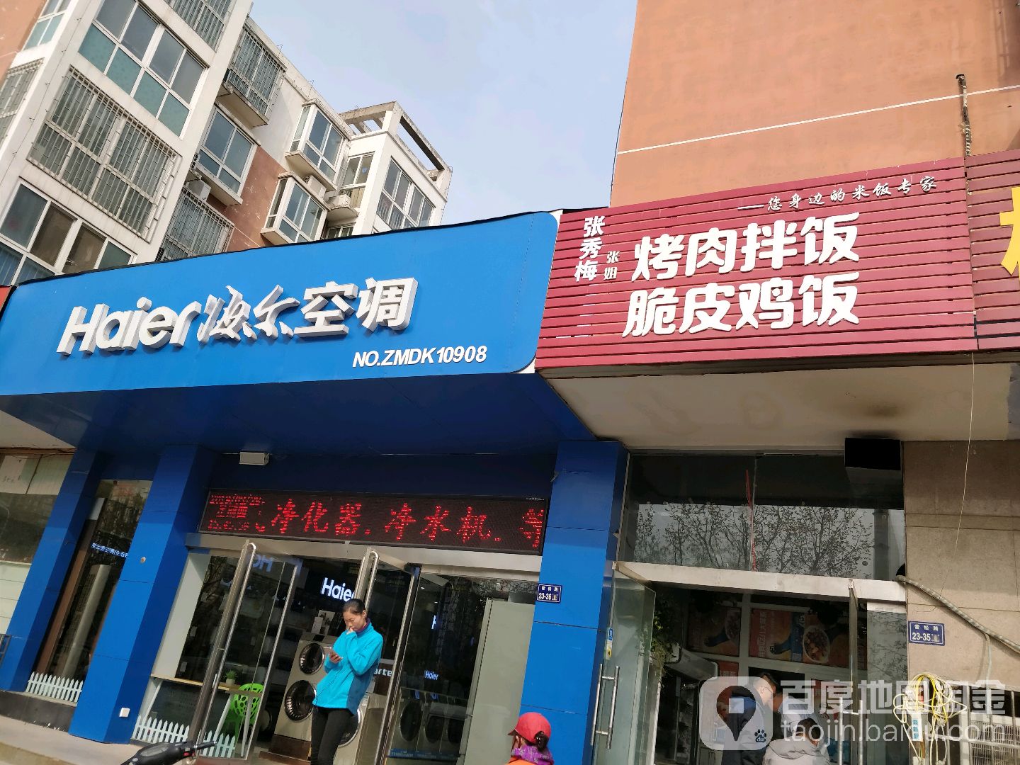 郑州高新技术产业开发区石佛镇海尔专卖店(雪松路店)