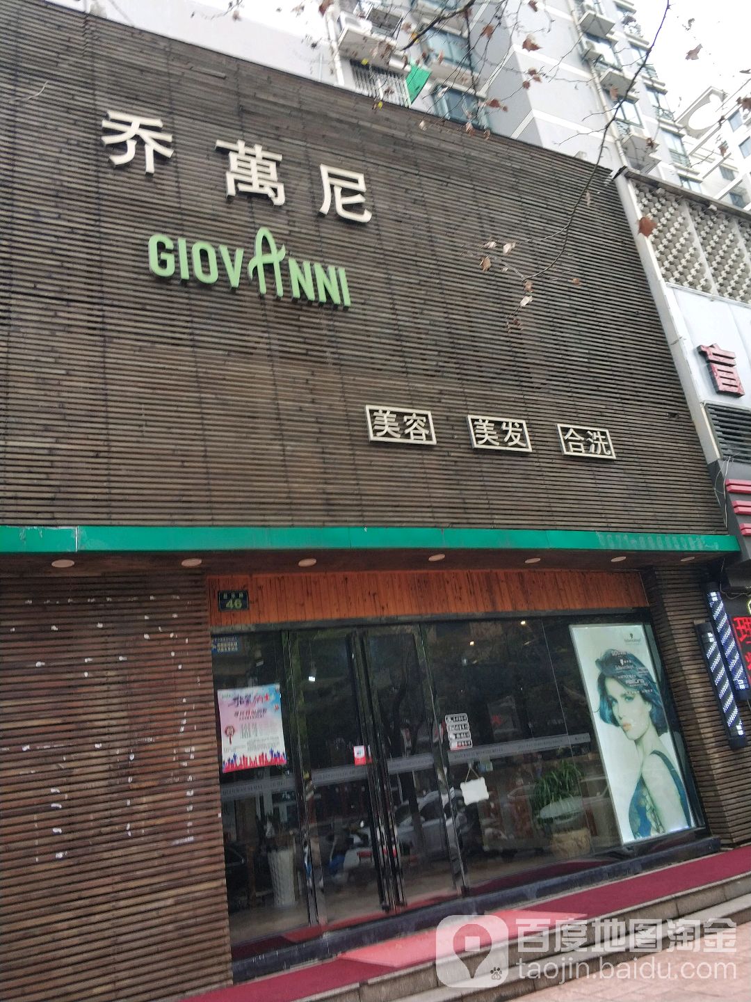 乔万尼美容理发(西湖店)