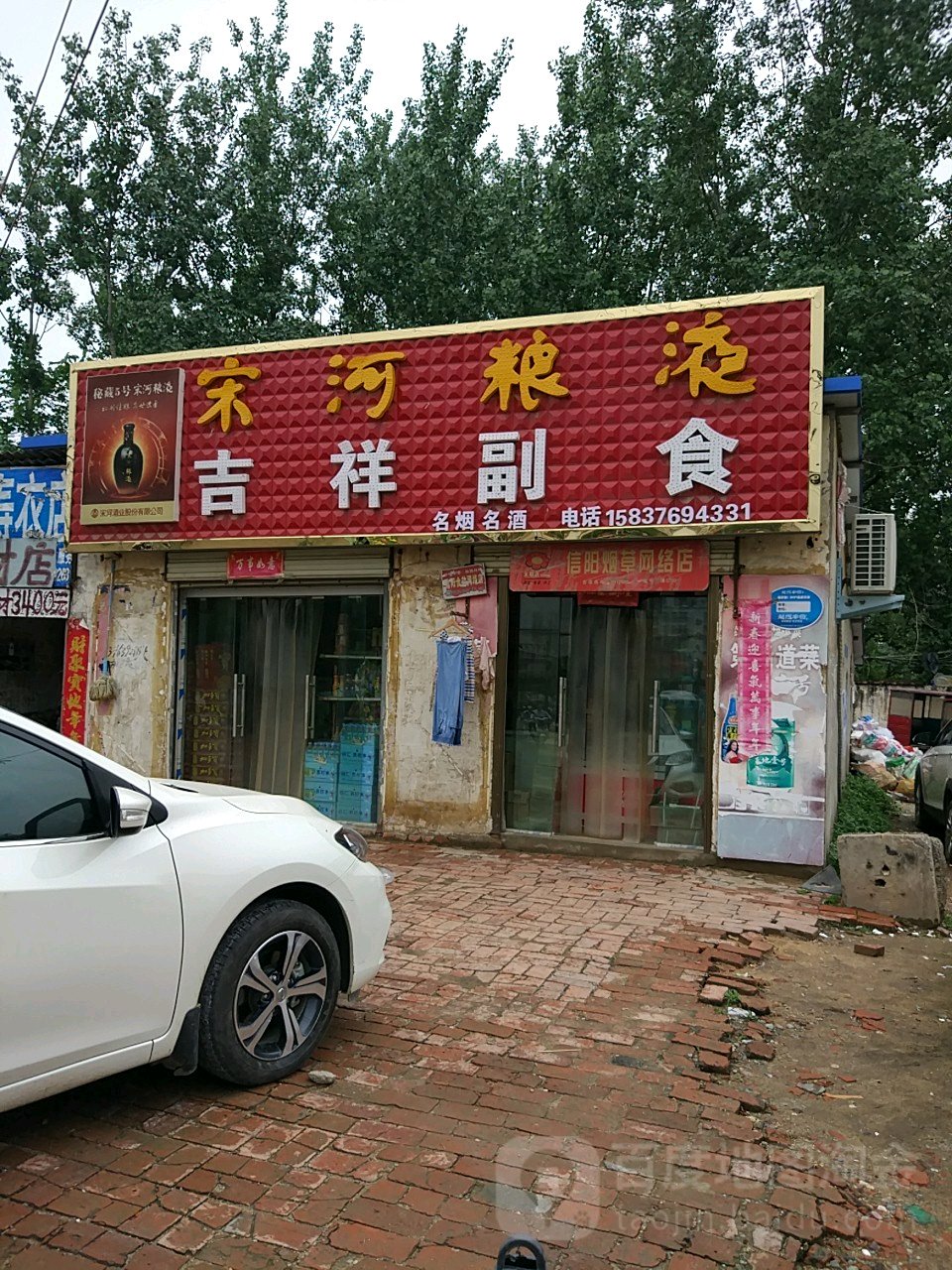 潢川县吉祥副食(宁西路店)