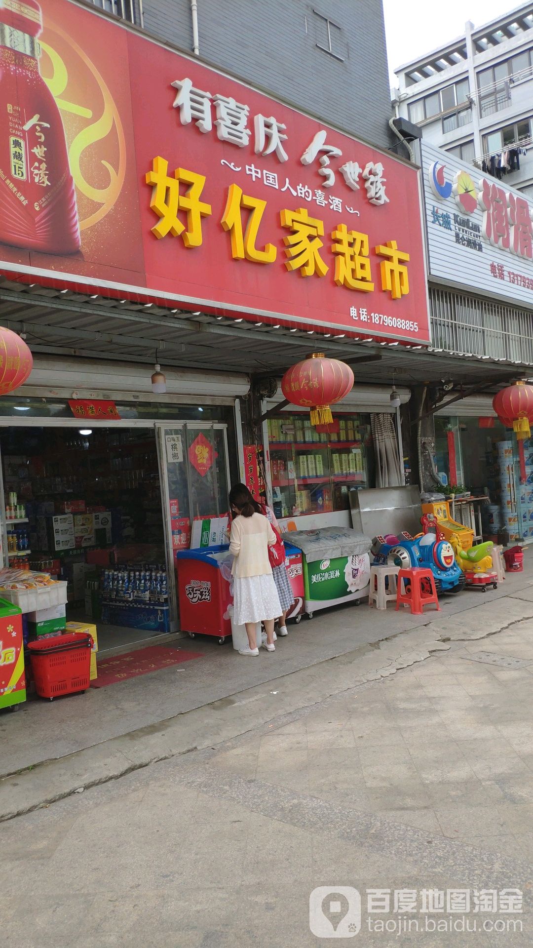 好亿佳超市