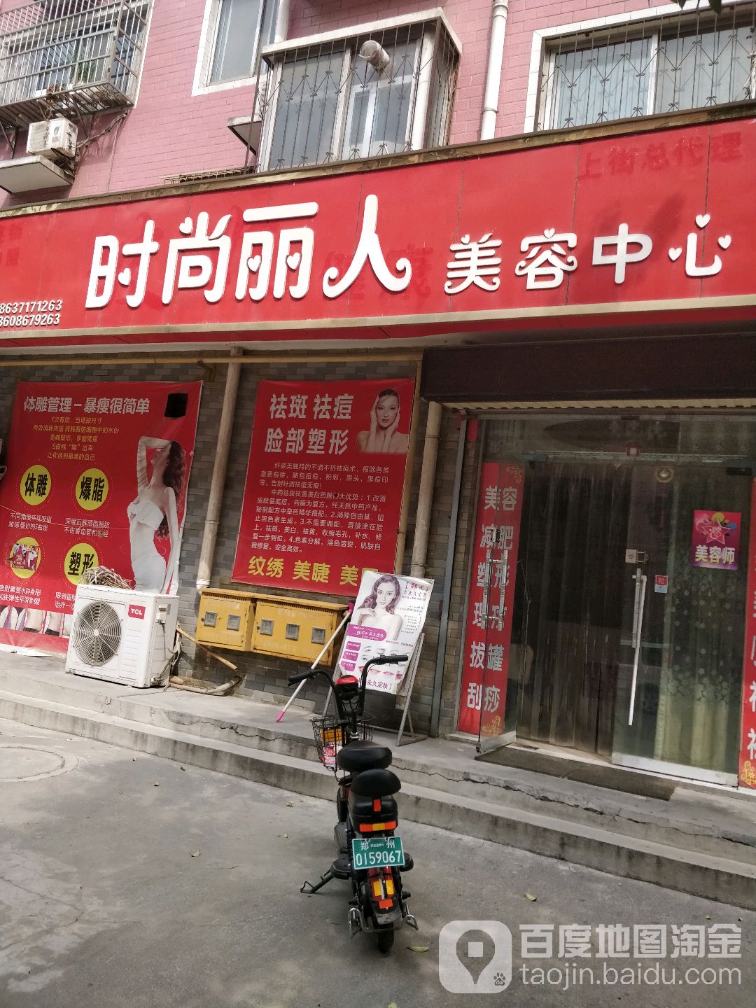 时尚丽人美容中心