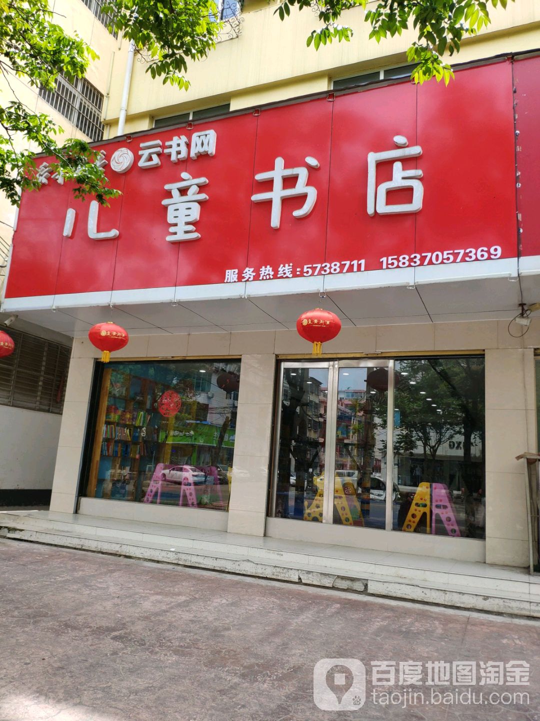 新华书店(永兴街店)