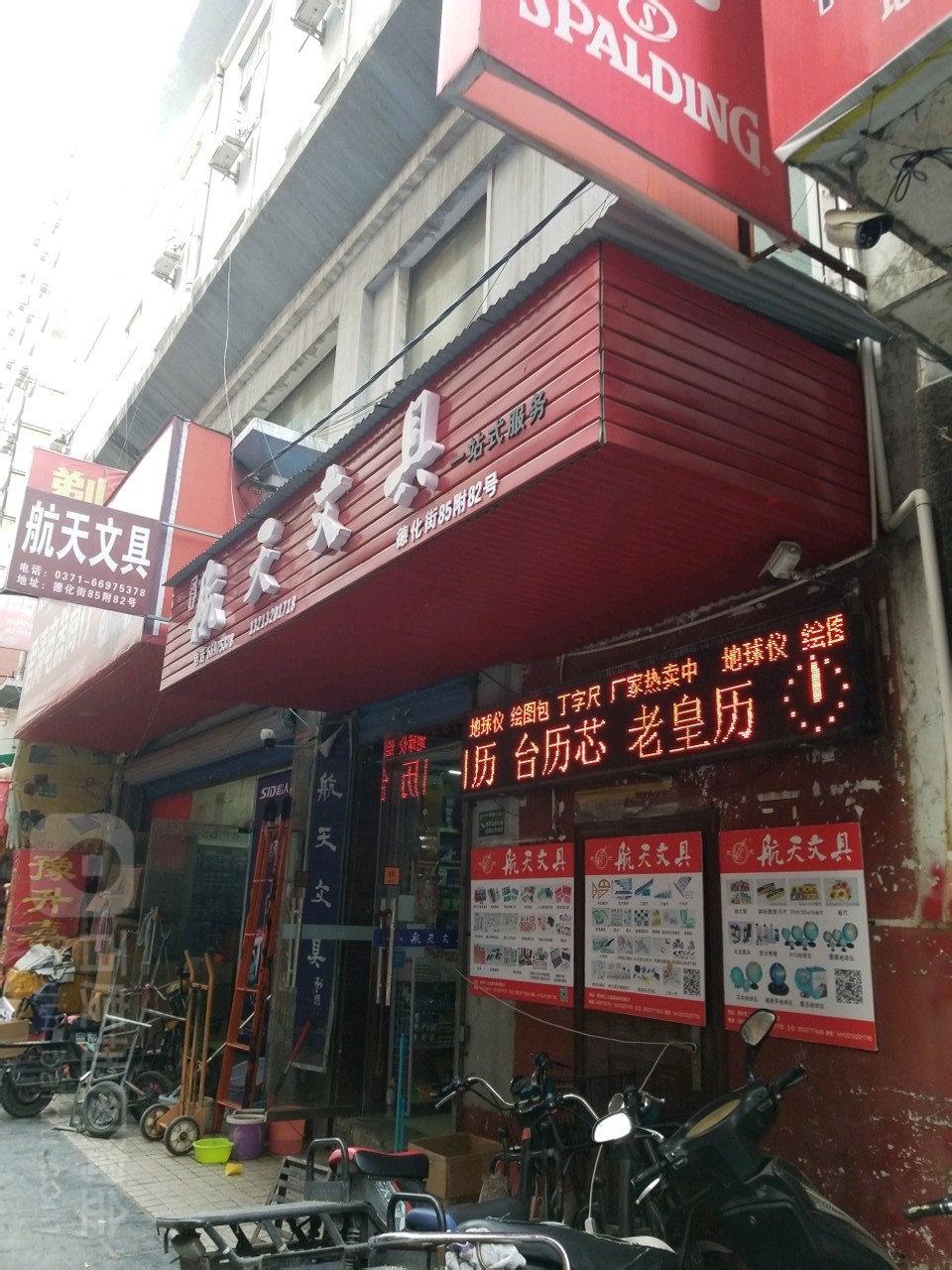 航天文具(大同路店)