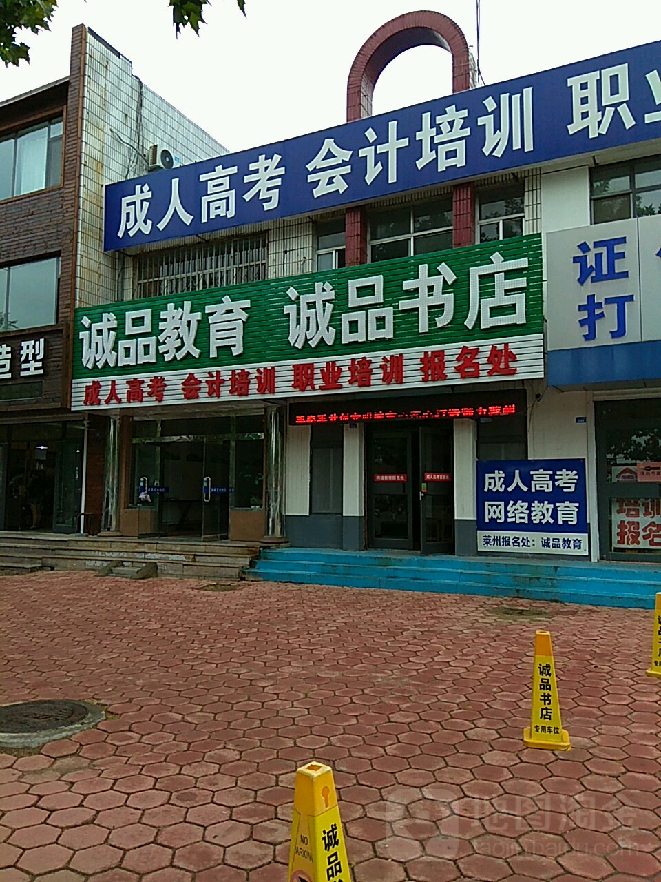 诚品教育诚品书店(文化东街店)