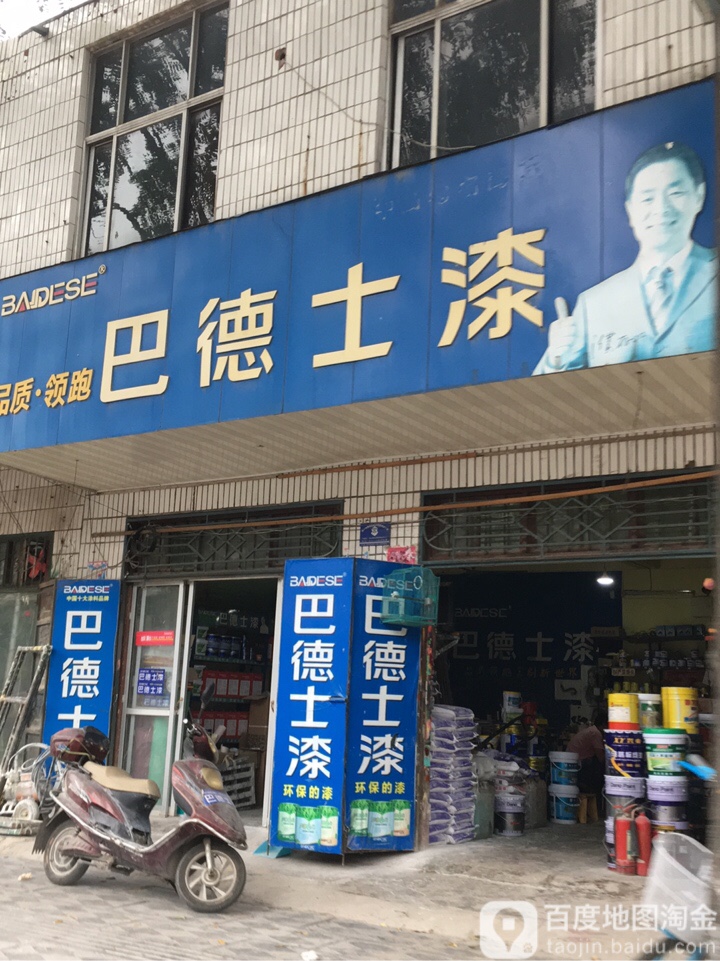 品质领跑巴德士漆(青华路店)