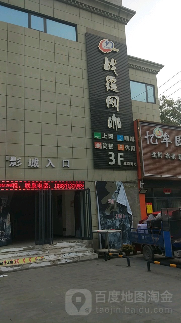 中牟县战霆网咖(官渡大街店)