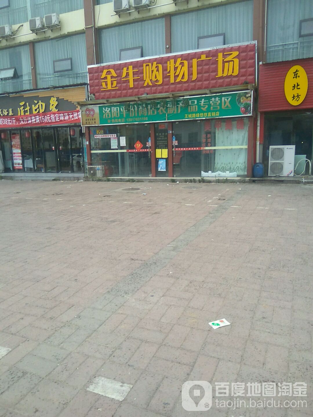 金牛量贩鄂购物广场(王城大道店)