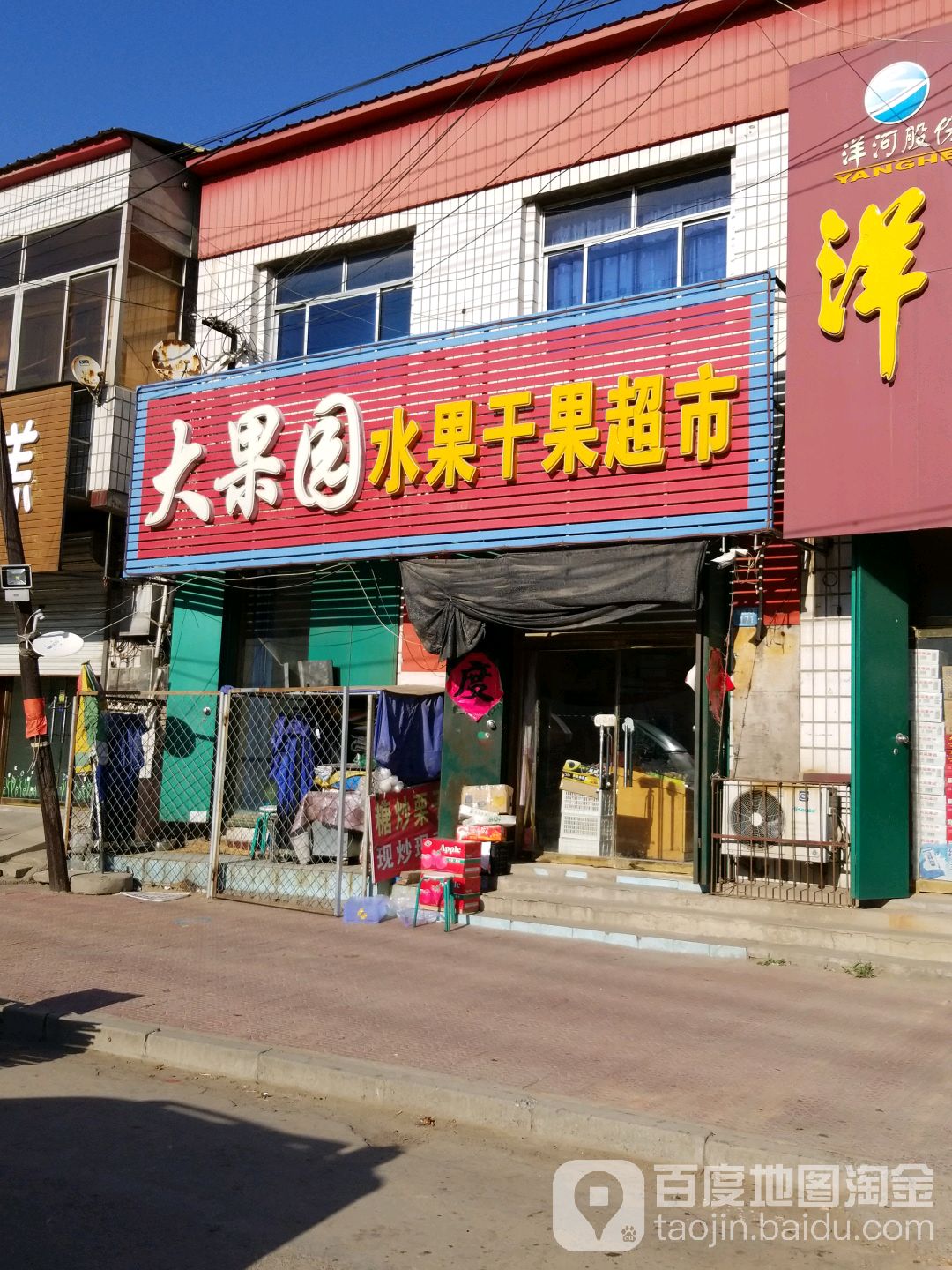 大果园水果干果超市
