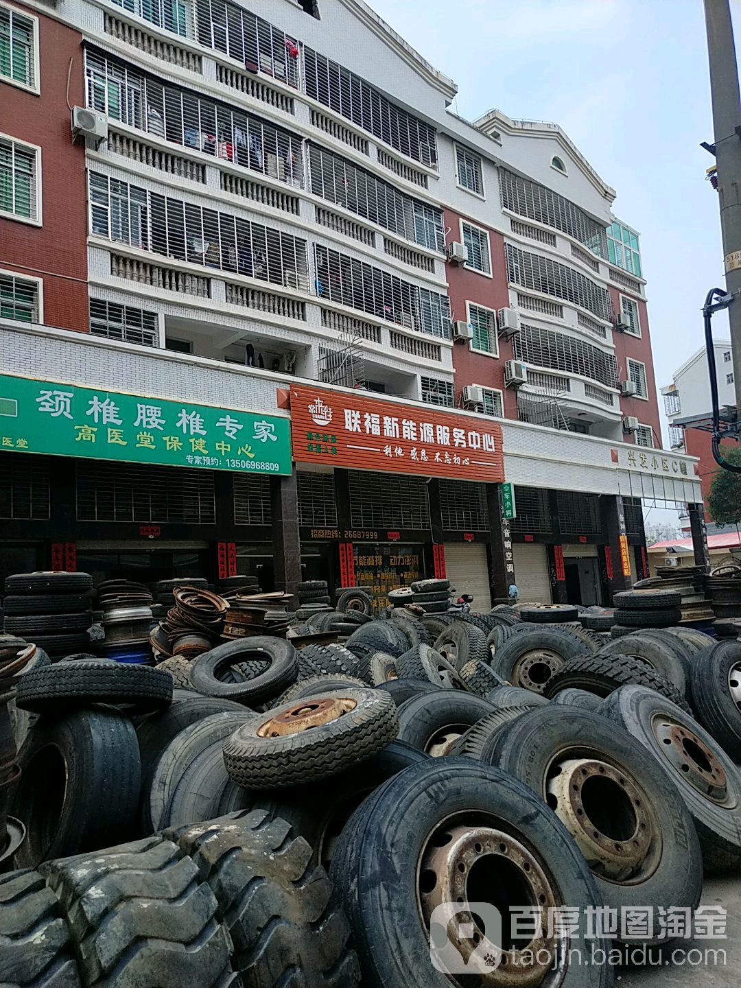 联福新能源服务中心