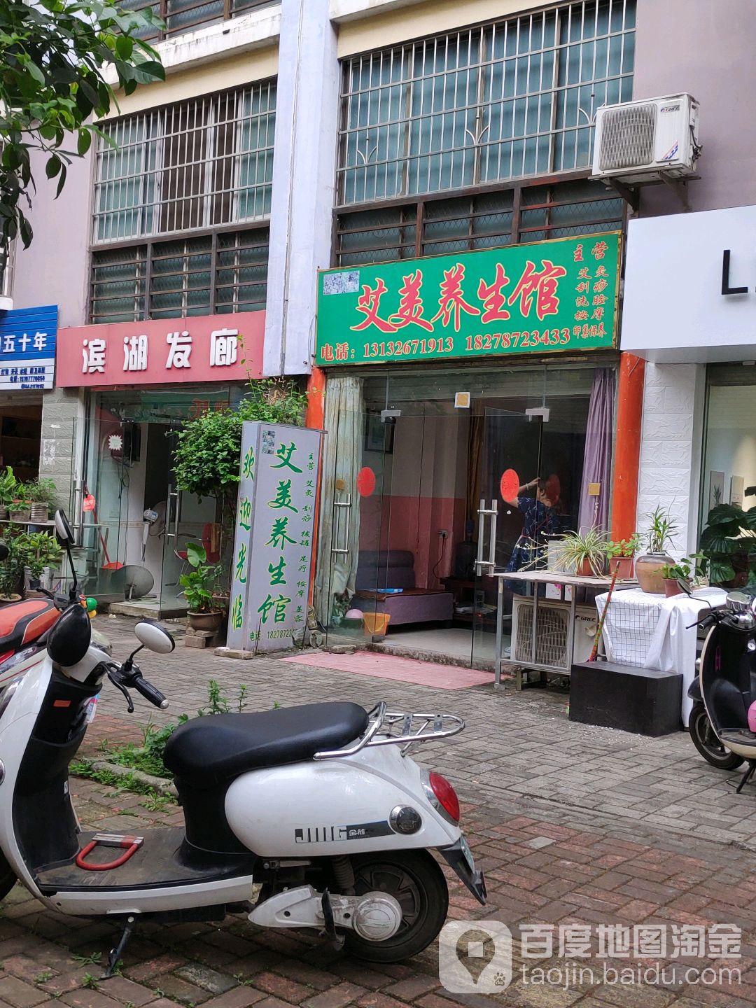 滨湖发廊