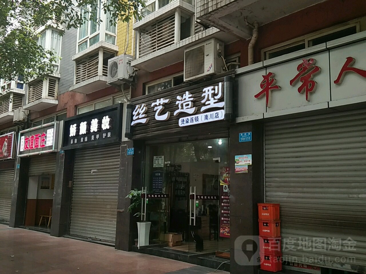 丝艺号造型(银杉豪庭店)