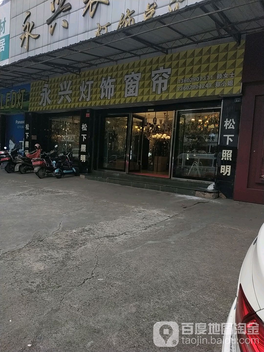 永兴装饰材料城