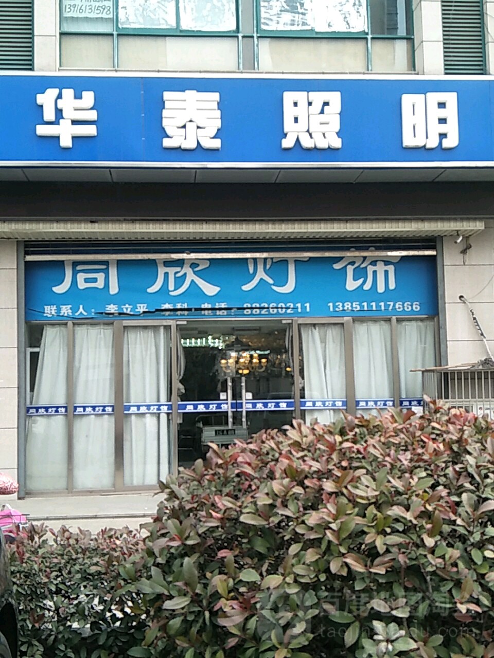 同欣灯饰