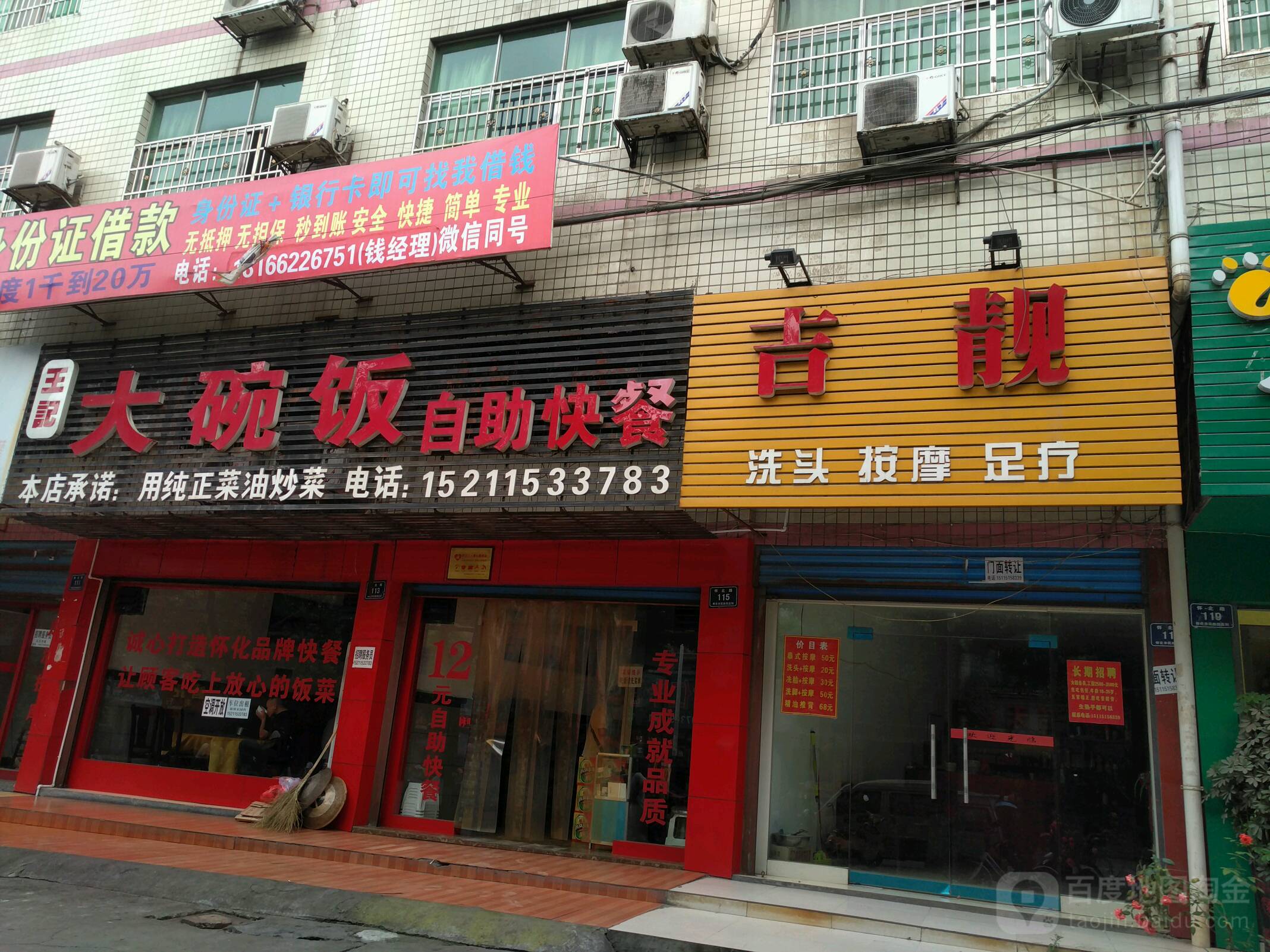 王记大碗菜自助快餐(怀北路店)