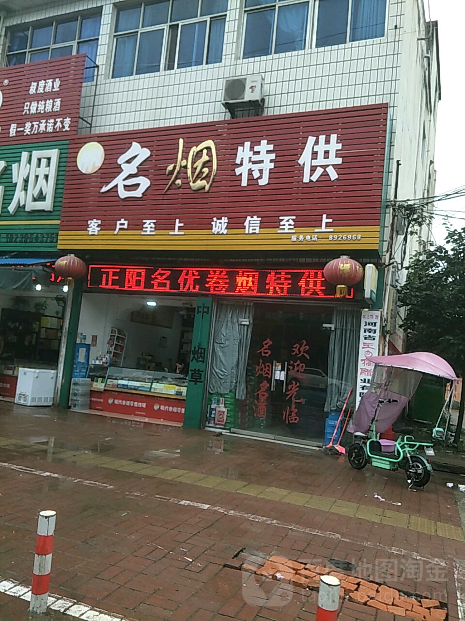 正阳县名烟(慎西路店)