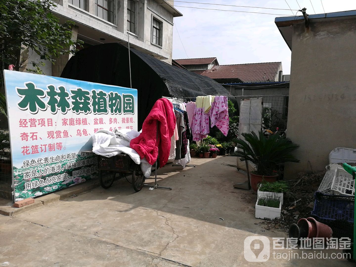 木林森植物园