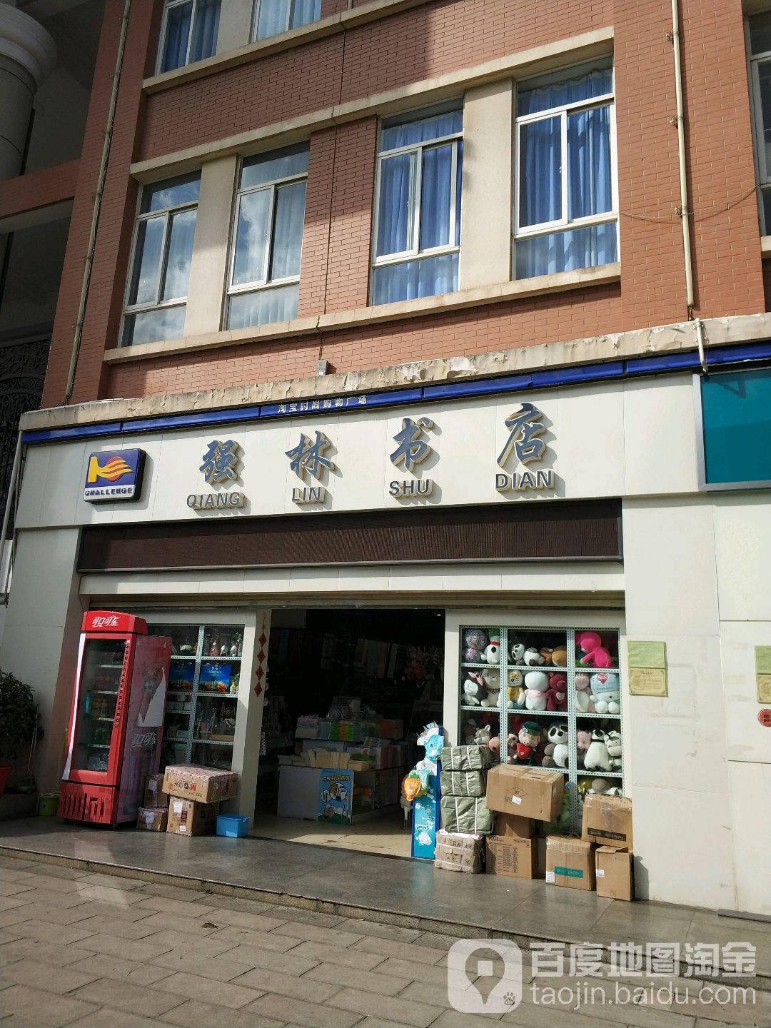 强二教学书店(一二一店)