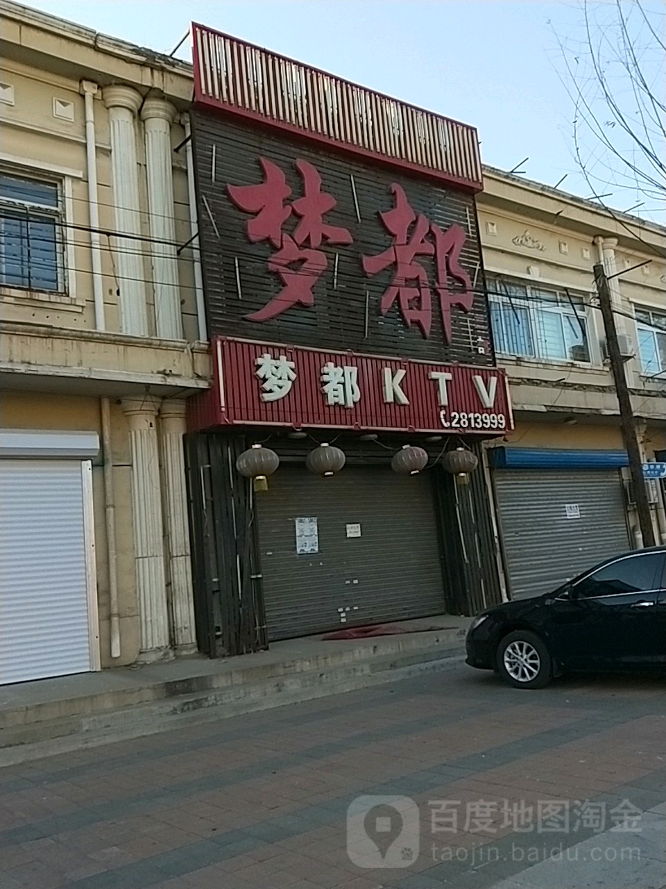 梦都KTV(工业街店)