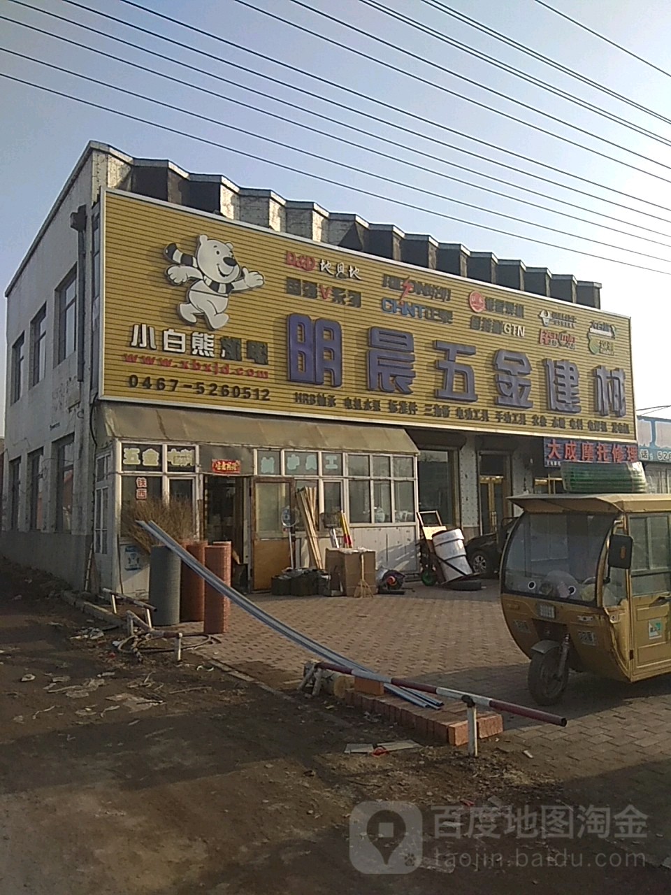 明晨五金建材