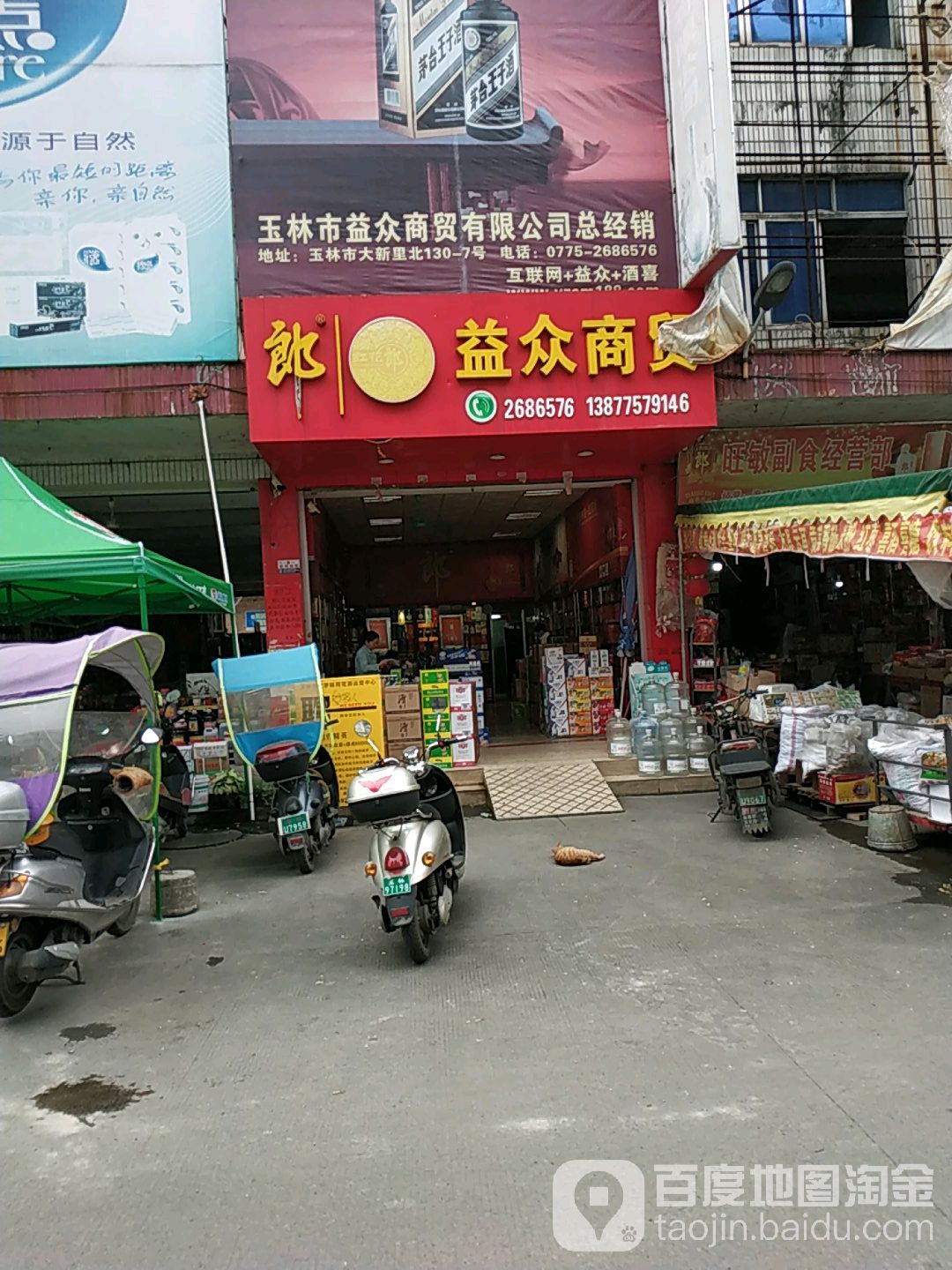益众商贸