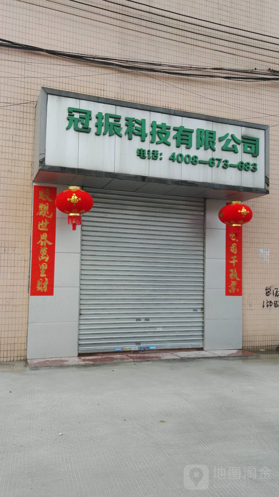冠振科技