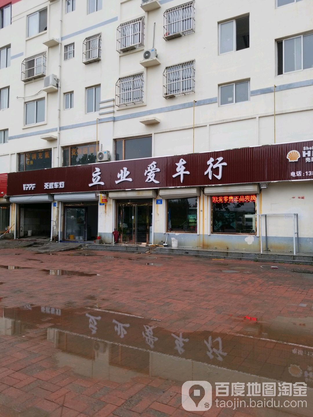 立业爱车市(开元东大道店)