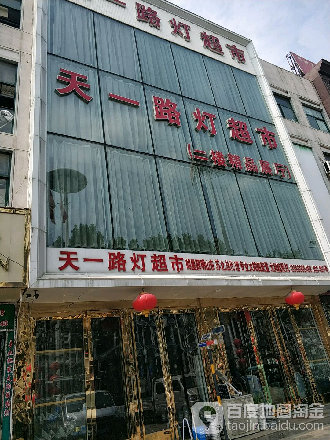 临沂天一灯路超市