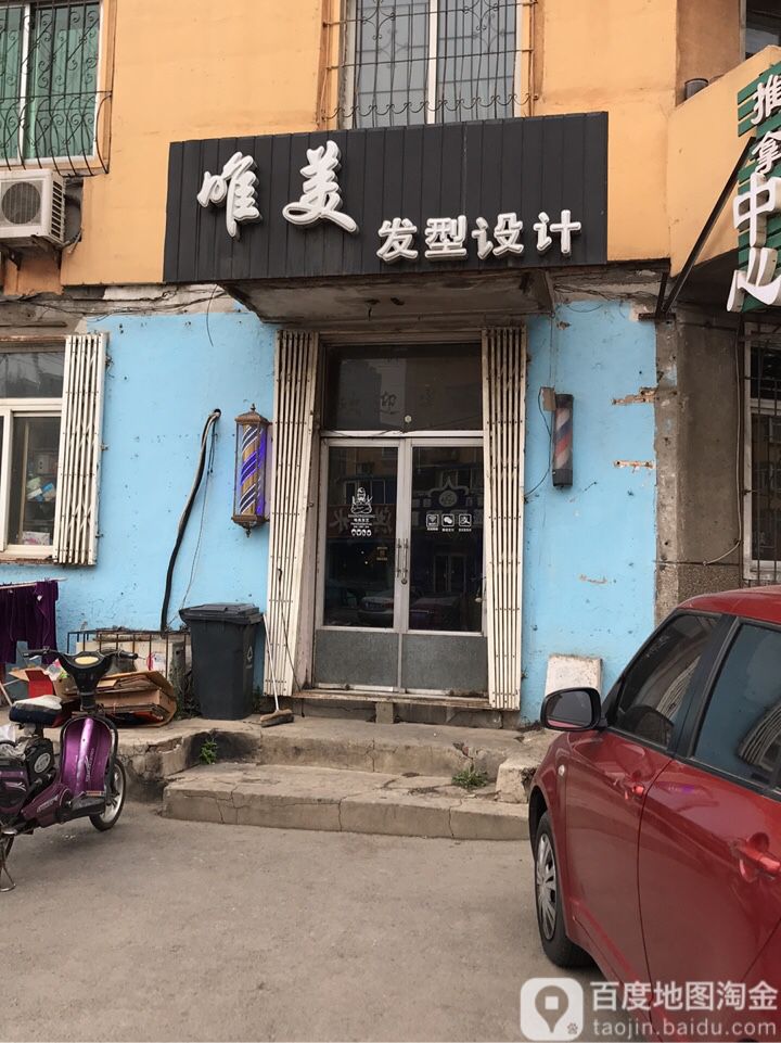 唯美造型设计(东边城路店)