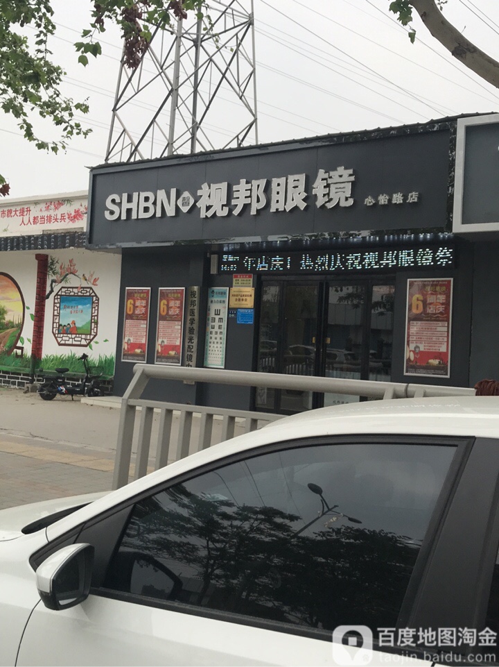 视邦眼镜(祭城店)