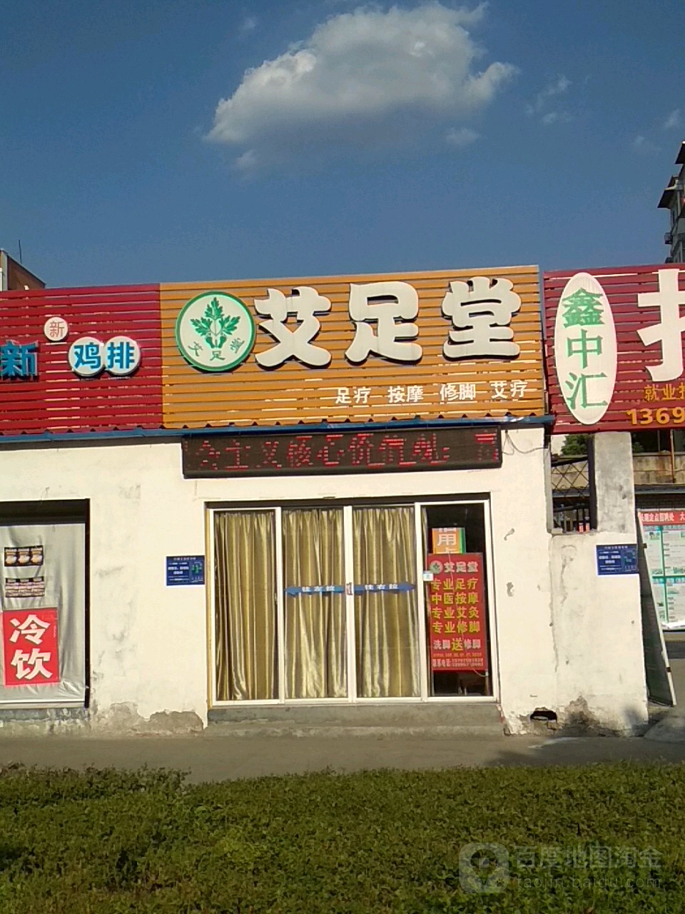 金金文足堂(锦绣天池东区北)