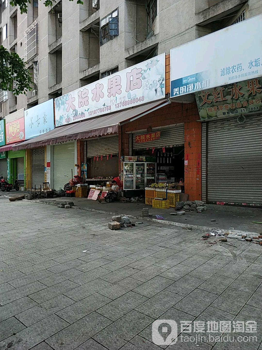 大院水果店
