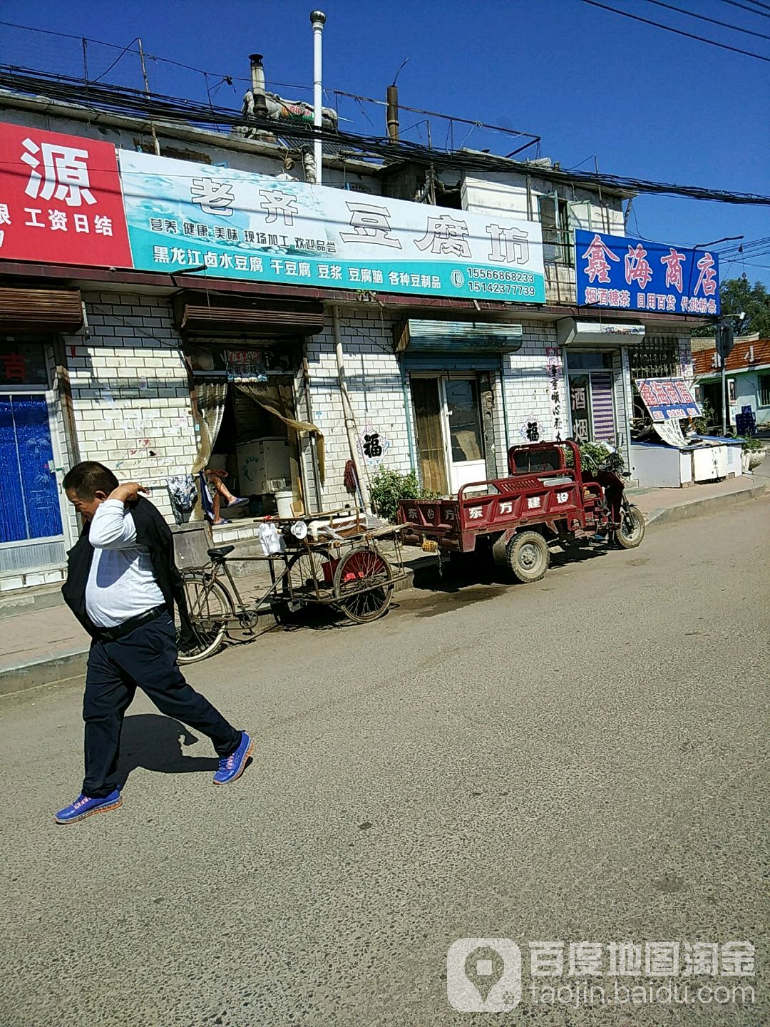 鑫海商店(金峡路店)