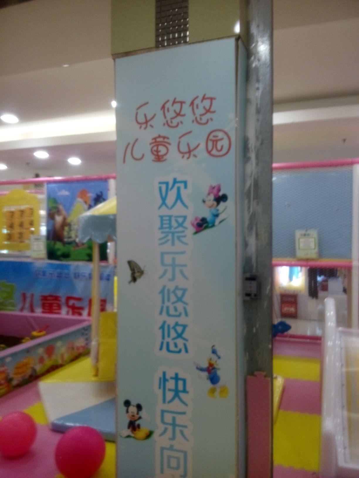 乐悠悠儿童马俱部(银座购物店)