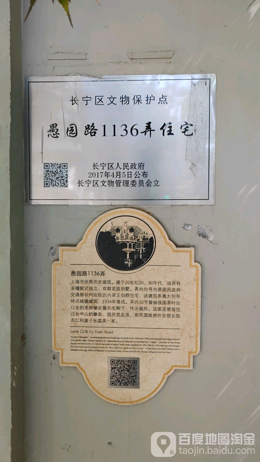 上海市长宁区愚园路1136弄