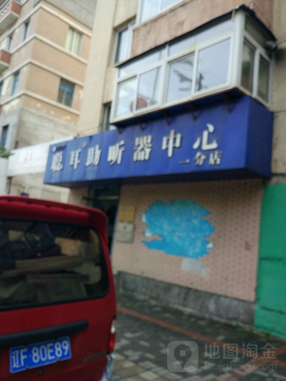 聪耳助听器中心一分店(锦山大街)