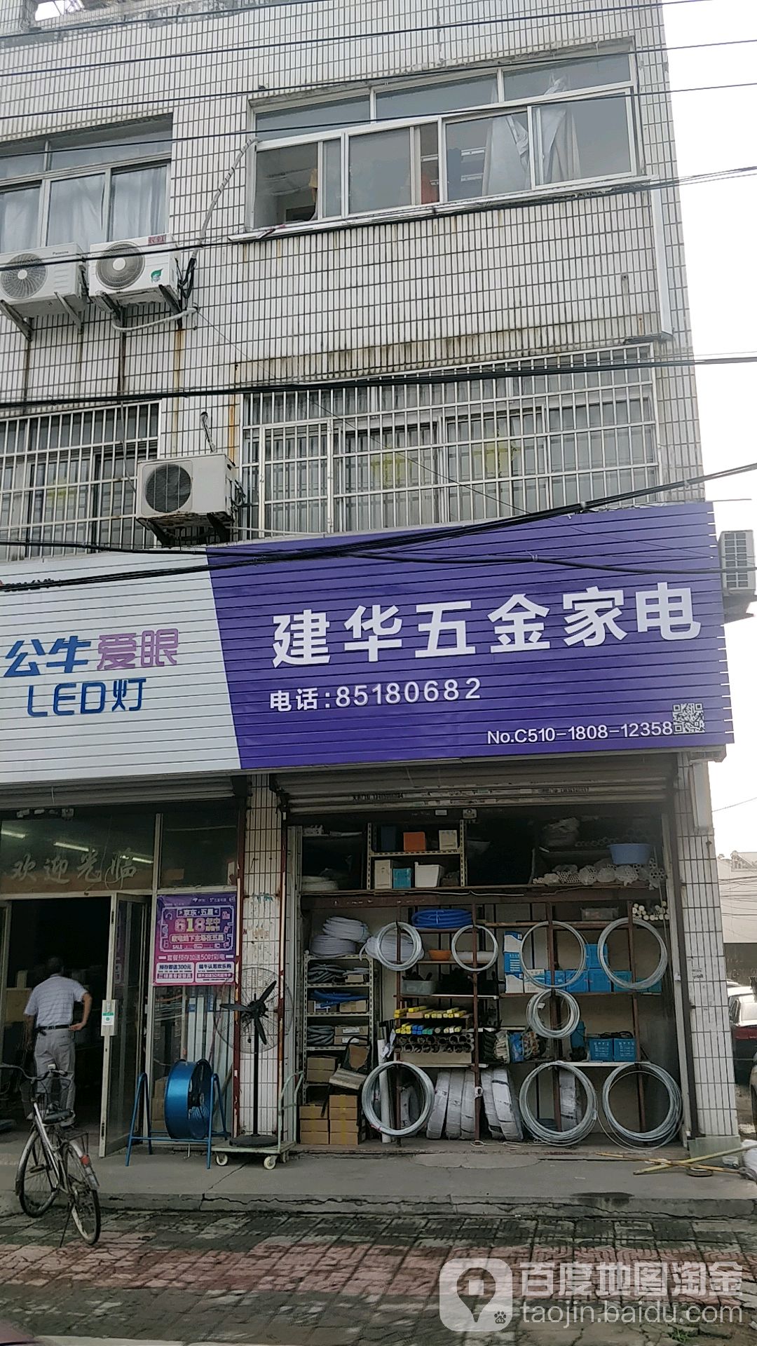 建华五金嘉定(雪浪店)