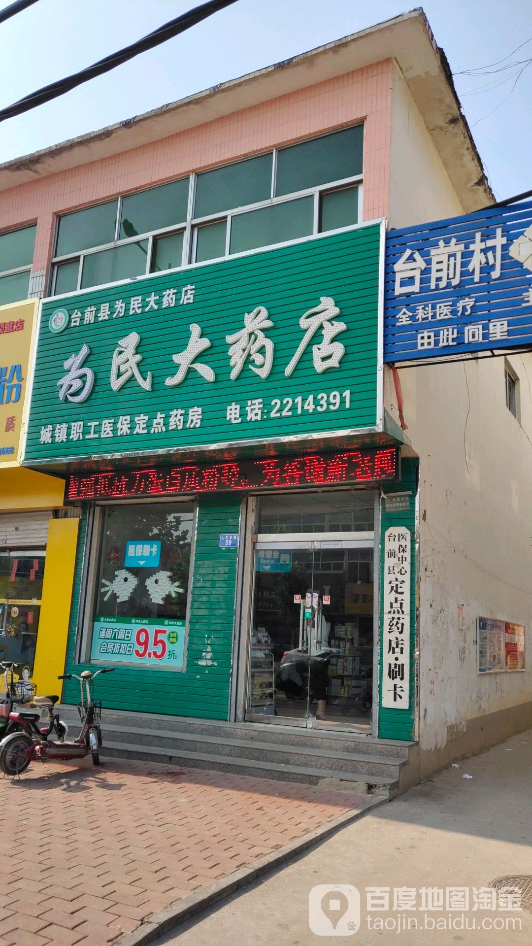 为民大药店(台前县店)