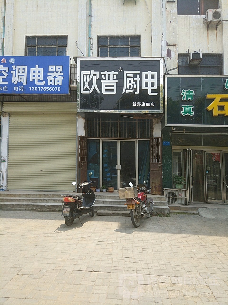 新郑市欧普厨电(新郑旗舰店)