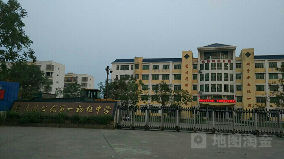 广西壮族自治区北海市合浦县公馆镇绕城路公馆第一初级中学