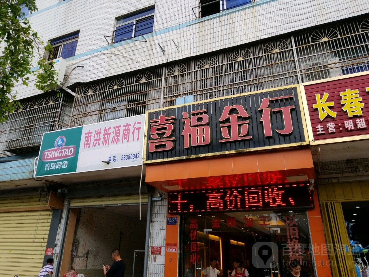 喜福金行