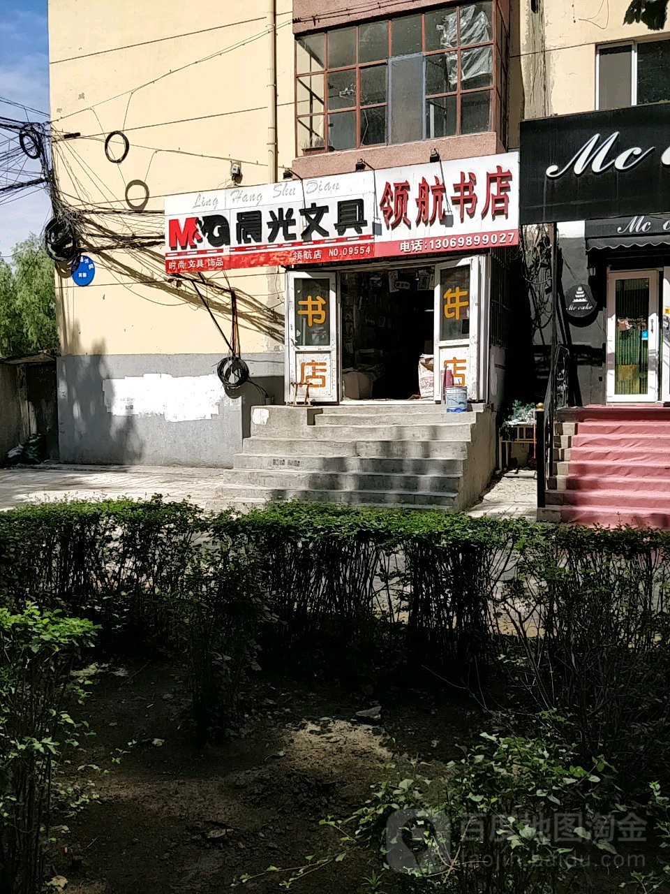 领航店