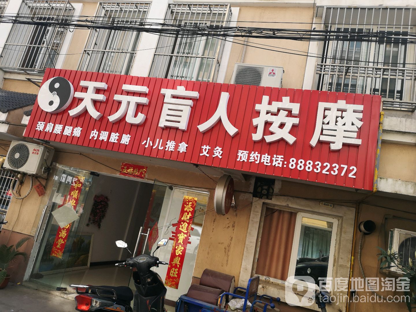 天元盲人按摩(桂花路)