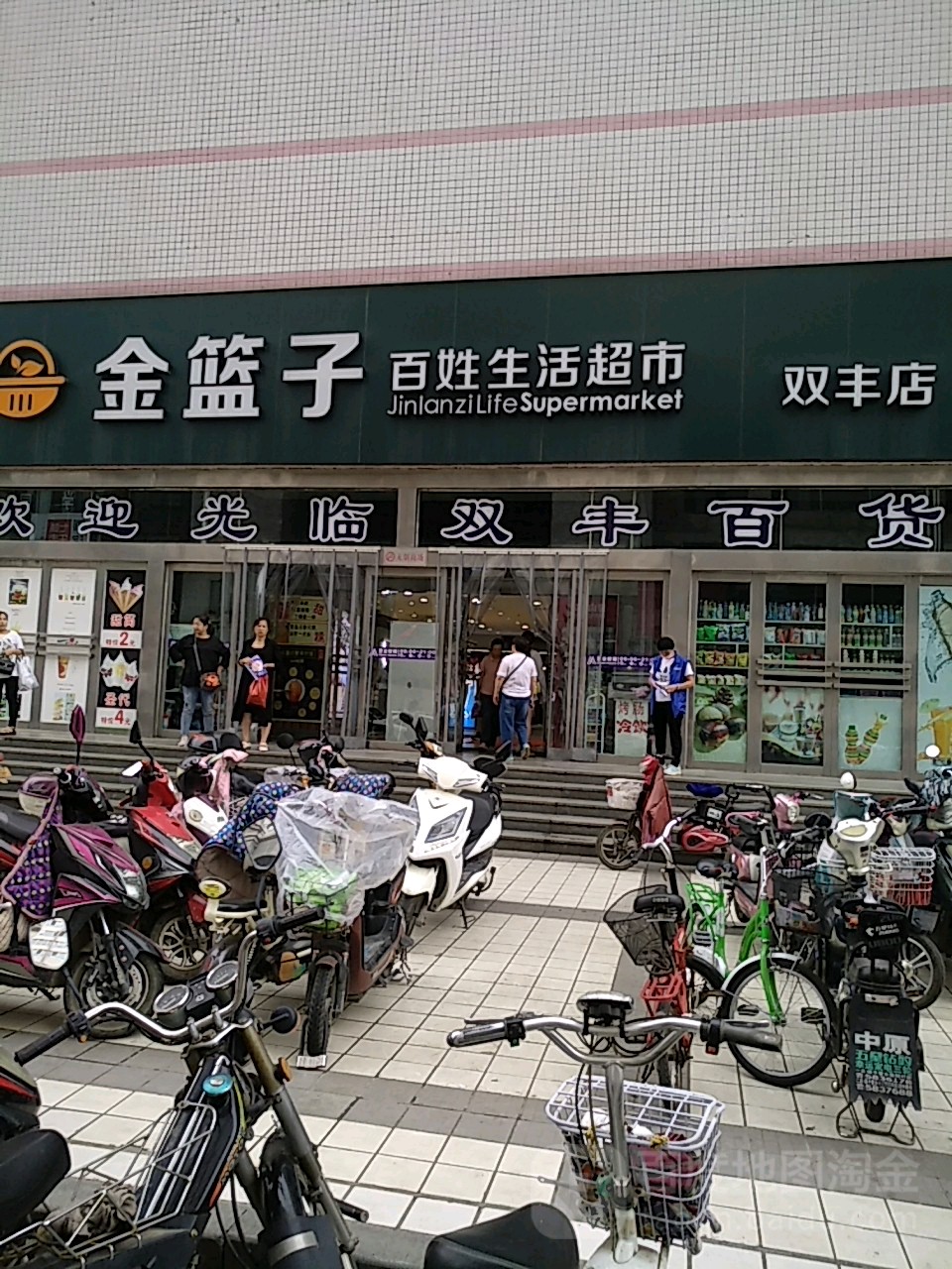 金篮子百姓生活超市(双丰商城店)