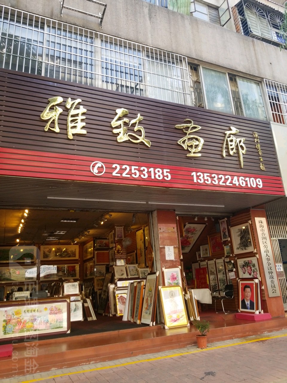 雅致画廊(夏美店)