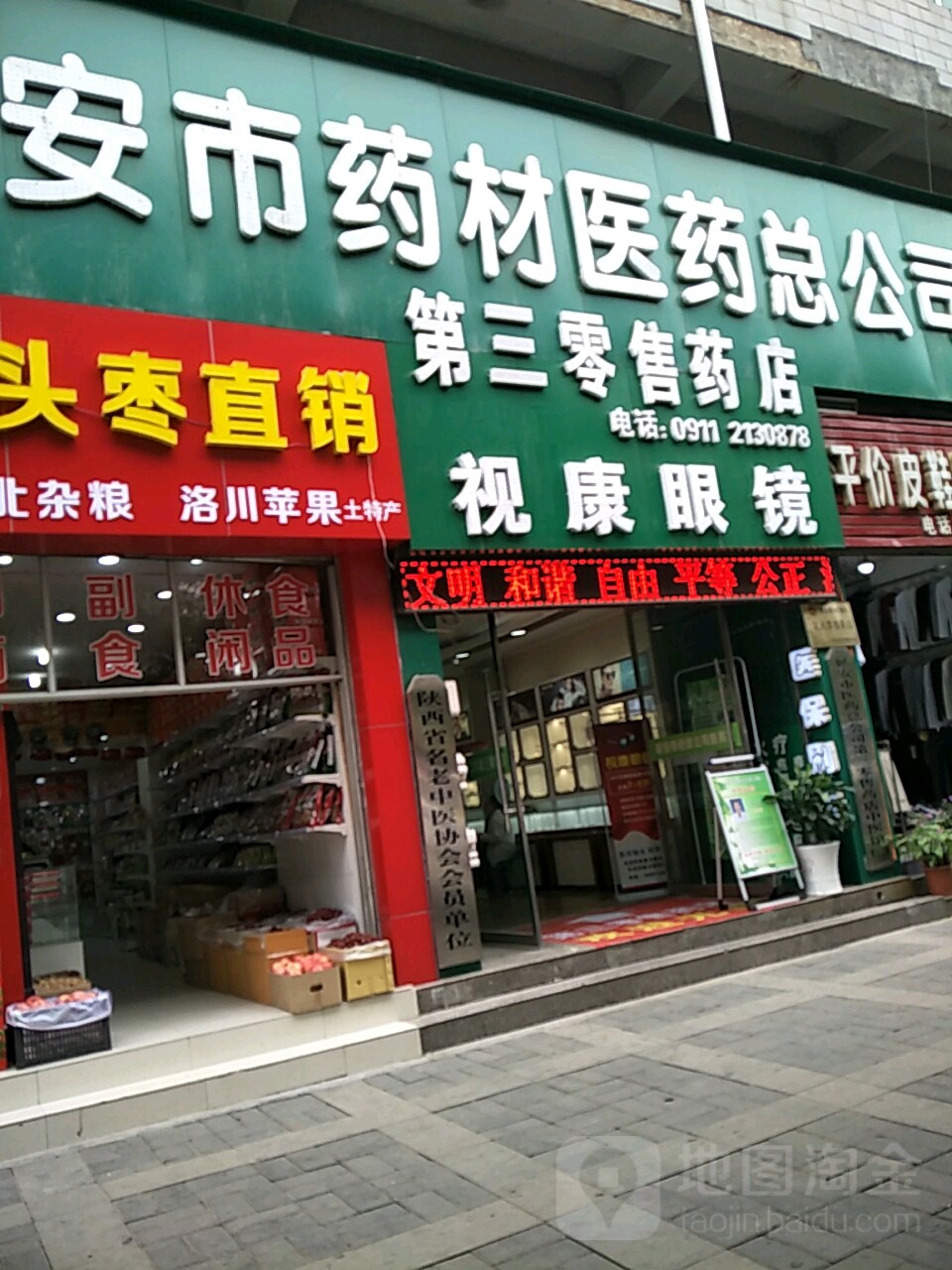 视康眼镜(解放大厦店)
